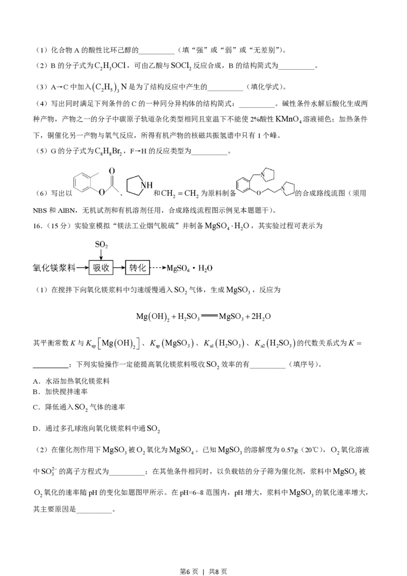 2023年高考化学试卷（江苏）（空白卷）_A1502026各地模拟卷（超值！）_赠送：2008-2024全套高考真题_高考化学真题_新&middot;PDF版2008-2024&middot;高考化学真题_版本3：化学（按年份分类）2008-2024