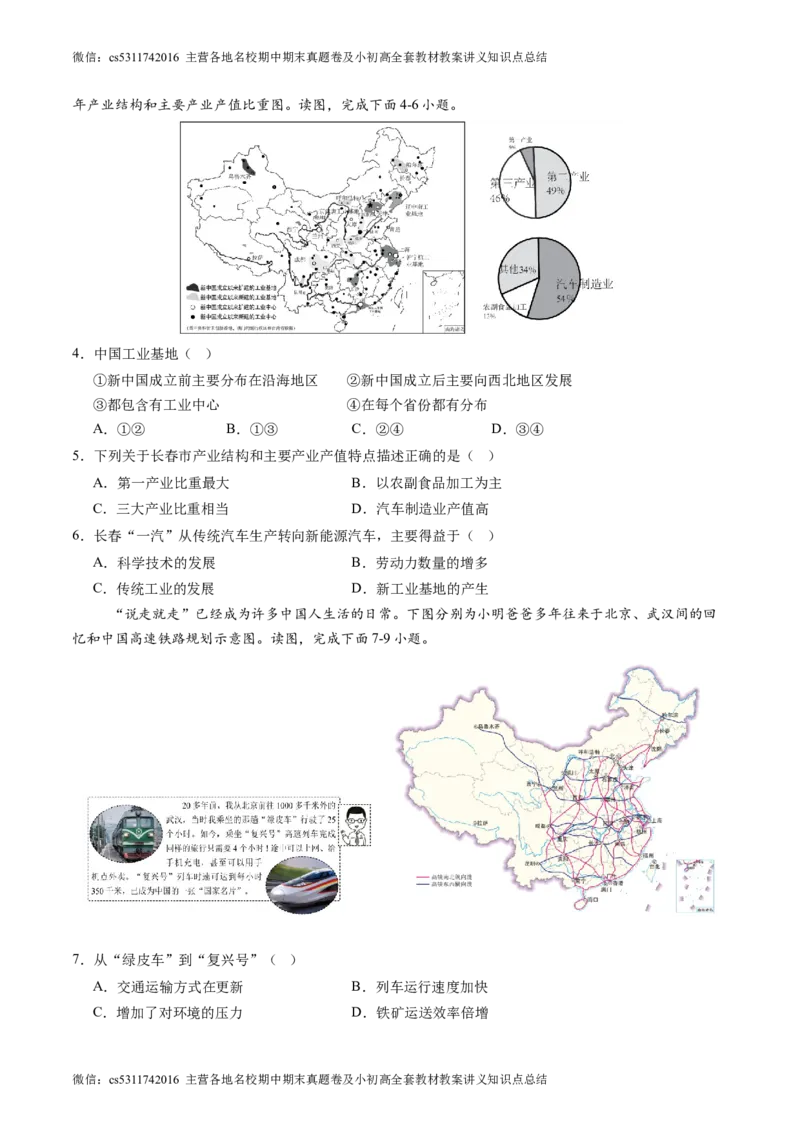 北京卷A（七年级地理&middot;期末真题&middot;必刷卷）-期末真题&middot;必刷卷2023-2024学年七年级地理下学期期末真题综合测试卷（原卷版）(1)_北京初中期末题_C605-京七八九_B京地理七八九_地理_2022-2024
