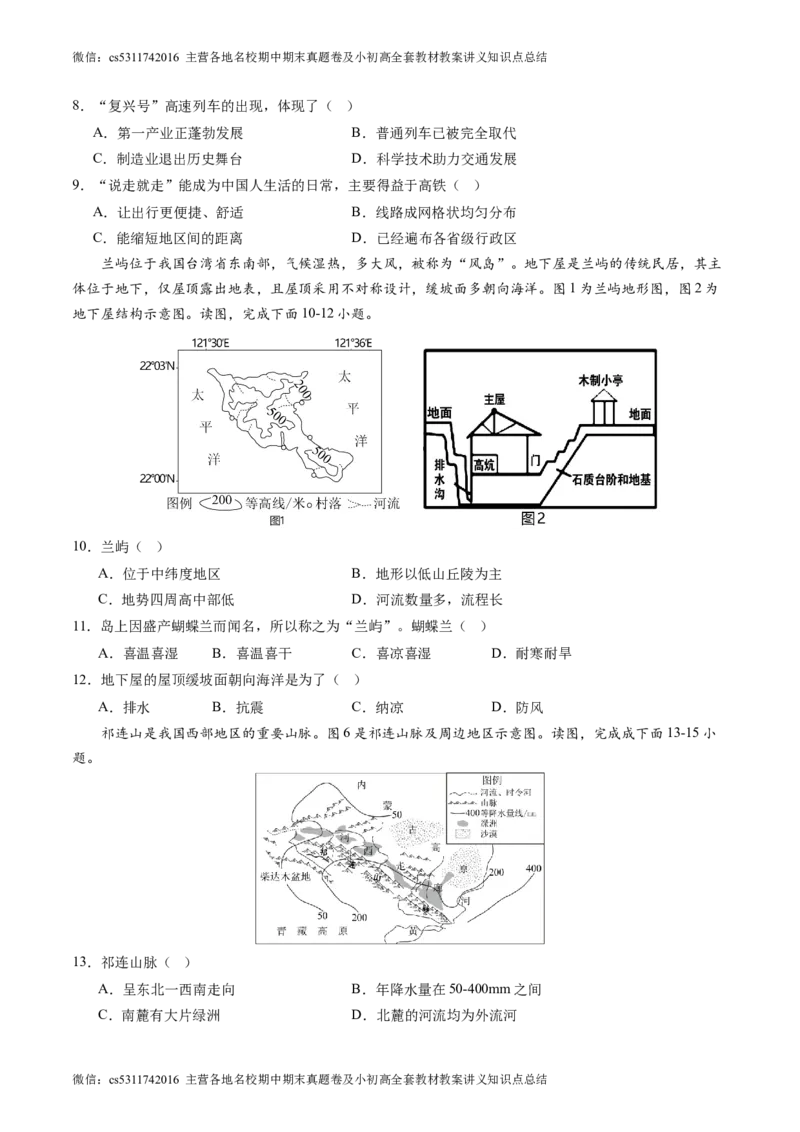北京卷A（七年级地理&middot;期末真题&middot;必刷卷）-期末真题&middot;必刷卷2023-2024学年七年级地理下学期期末真题综合测试卷（原卷版）(1)_北京初中期末题_C605-京七八九_B京地理七八九_地理_2022-2024