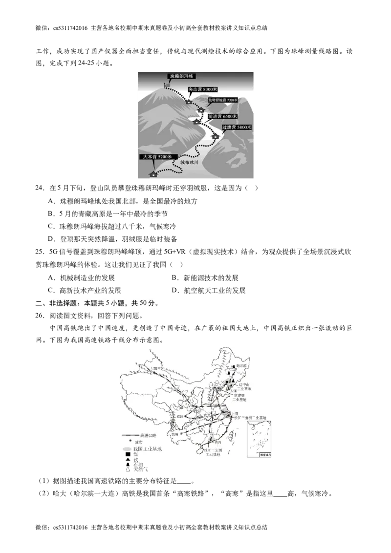 北京卷A（七年级地理&middot;期末真题&middot;必刷卷）-期末真题&middot;必刷卷2023-2024学年七年级地理下学期期末真题综合测试卷（原卷版）(1)_北京初中期末题_C605-京七八九_B京地理七八九_地理_2022-2024