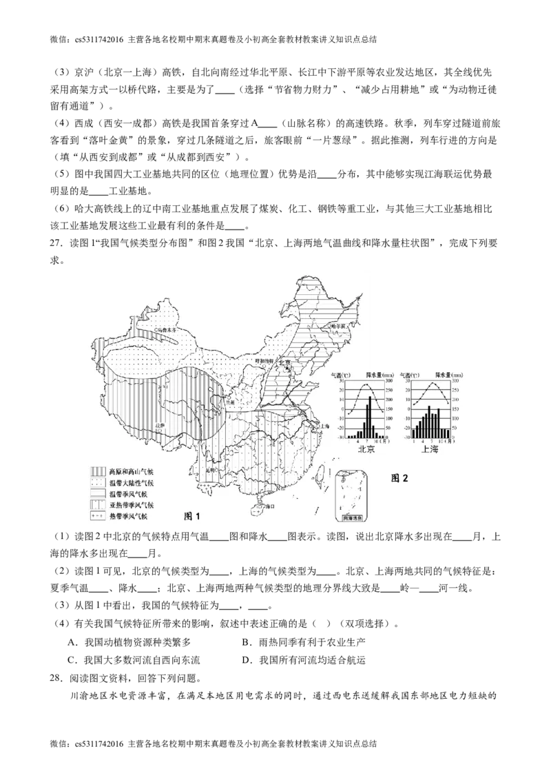 北京卷A（七年级地理&middot;期末真题&middot;必刷卷）-期末真题&middot;必刷卷2023-2024学年七年级地理下学期期末真题综合测试卷（原卷版）(1)_北京初中期末题_C605-京七八九_B京地理七八九_地理_2022-2024