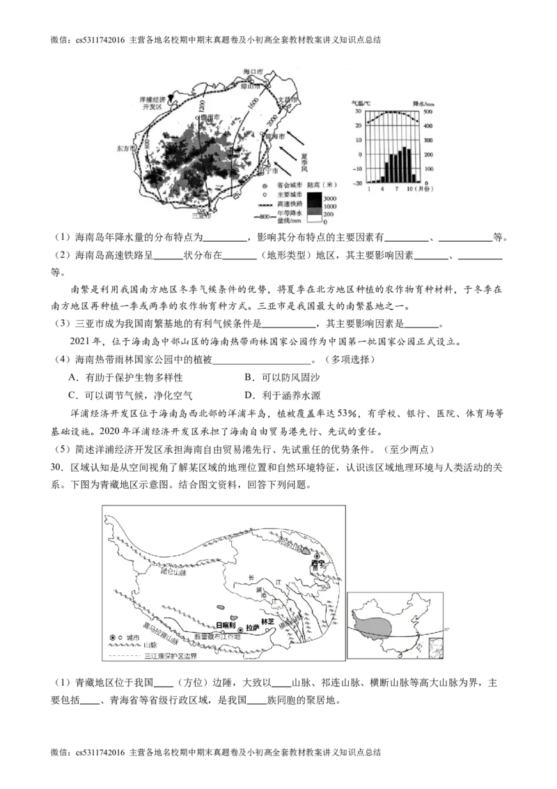 北京卷A（七年级地理&middot;期末真题&middot;必刷卷）-期末真题&middot;必刷卷2023-2024学年七年级地理下学期期末真题综合测试卷（原卷版）(1)_北京初中期末题_C605-京七八九_B京地理七八九_地理_2022-2024