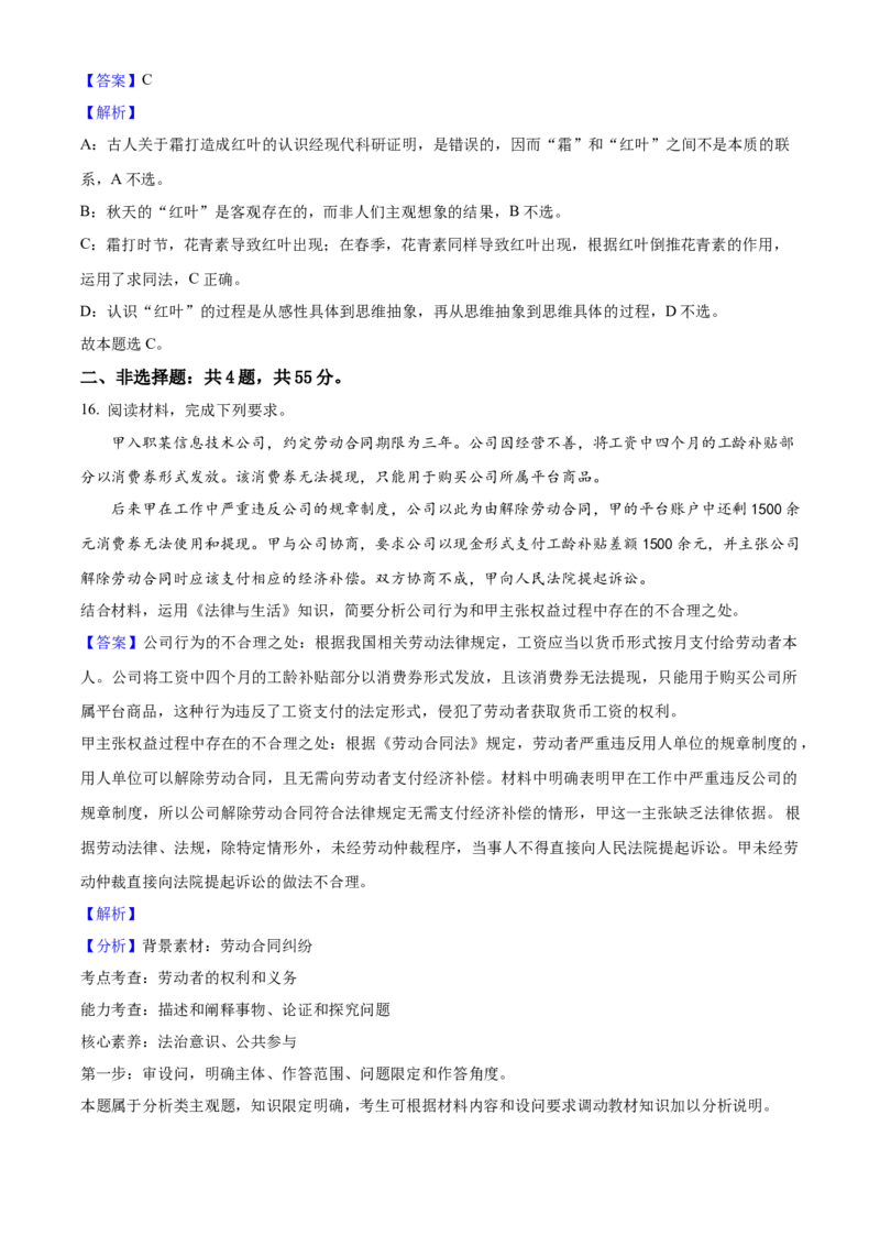 2025年高考政治真题（江苏自主命题）（解析版）_全国卷+地方卷_9.政治_1.政治高考真题试卷_2025年高考-政治_2025年江苏自主命题