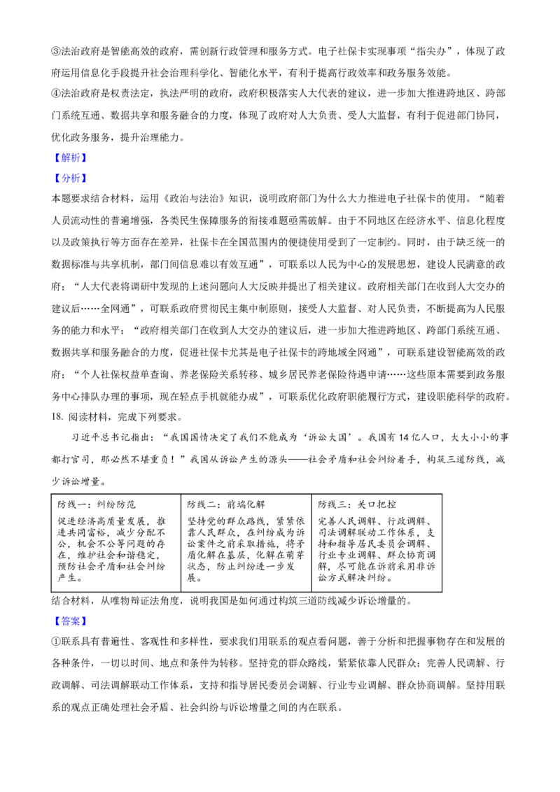 2025年高考政治真题（江苏自主命题）（解析版）_全国卷+地方卷_9.政治_1.政治高考真题试卷_2025年高考-政治_2025年江苏自主命题