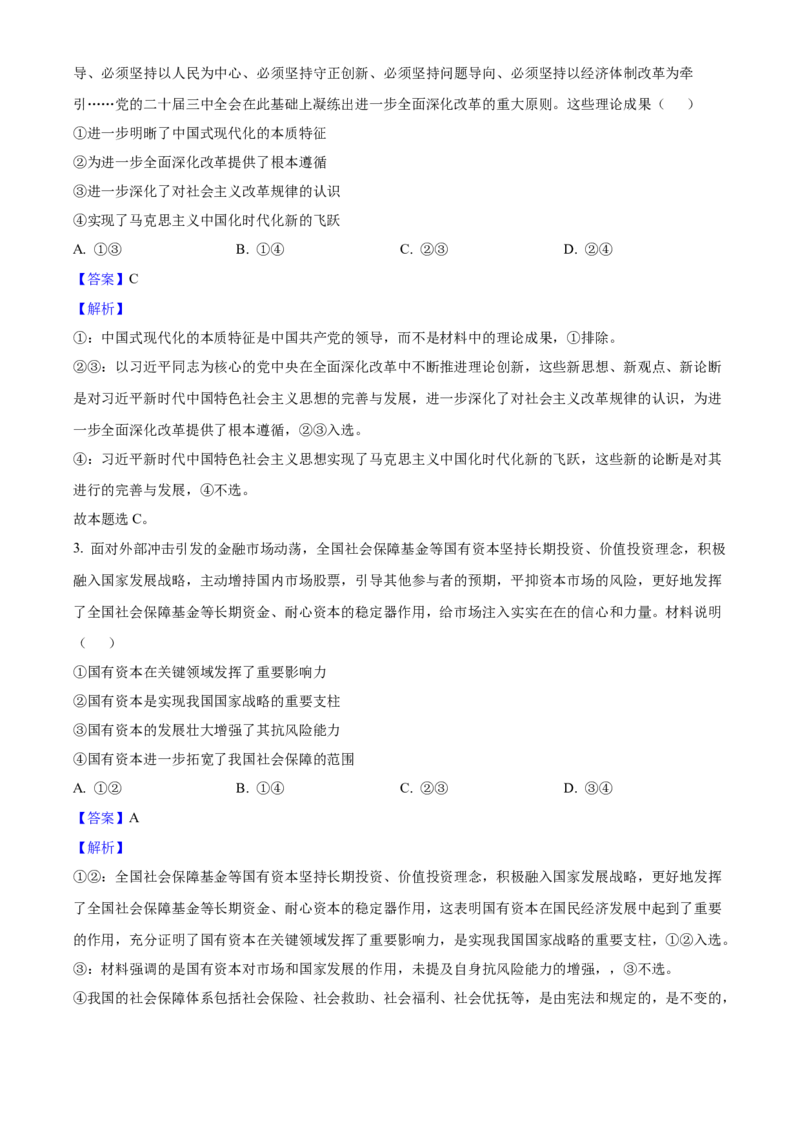 2025年高考政治真题（江苏自主命题）（解析版）_全国卷+地方卷_9.政治_1.政治高考真题试卷_2025年高考-政治_2025年江苏自主命题