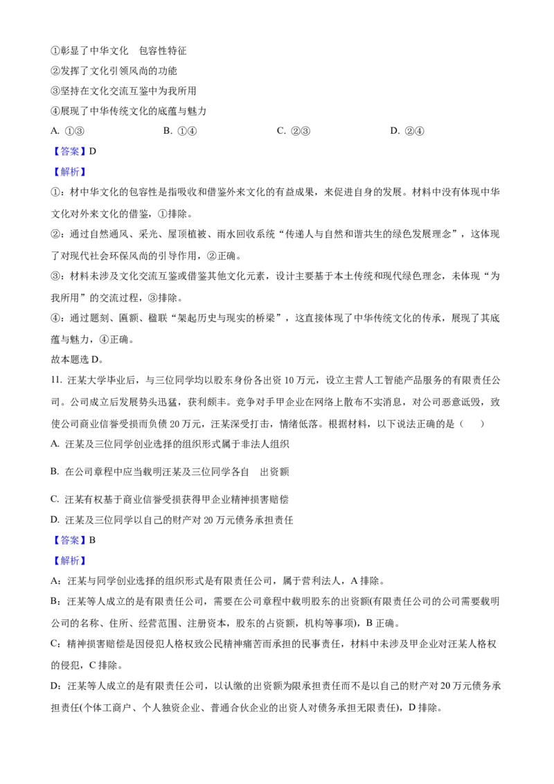 2025年高考政治真题（江苏自主命题）（解析版）_全国卷+地方卷_9.政治_1.政治高考真题试卷_2025年高考-政治_2025年江苏自主命题