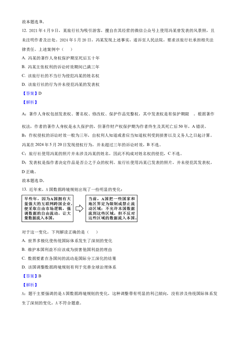 2025年高考政治真题（江苏自主命题）（解析版）_全国卷+地方卷_9.政治_1.政治高考真题试卷_2025年高考-政治_2025年江苏自主命题