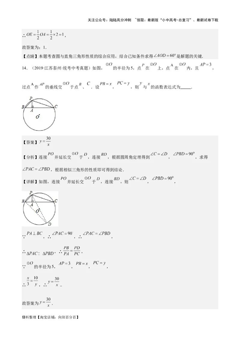 专题15圆-学易金卷：5年（2019-2023）中考1年模拟数学真题分项汇编（全国通用）（解析版）_02中考总复习（2026版更新中）_02-数学-中考总复习_2024年中考复习资料_专项复习资料