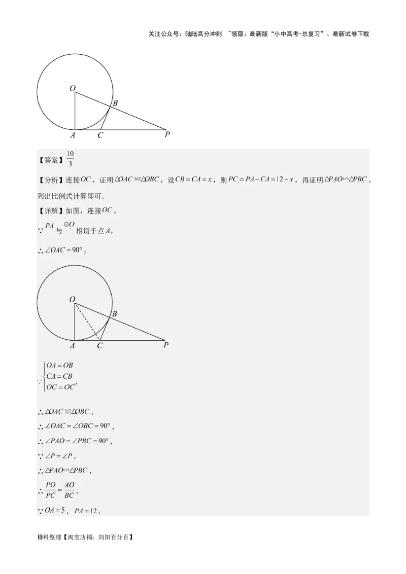 专题15圆-学易金卷：5年（2019-2023）中考1年模拟数学真题分项汇编（全国通用）（解析版）_02中考总复习（2026版更新中）_02-数学-中考总复习_2024年中考复习资料_专项复习资料