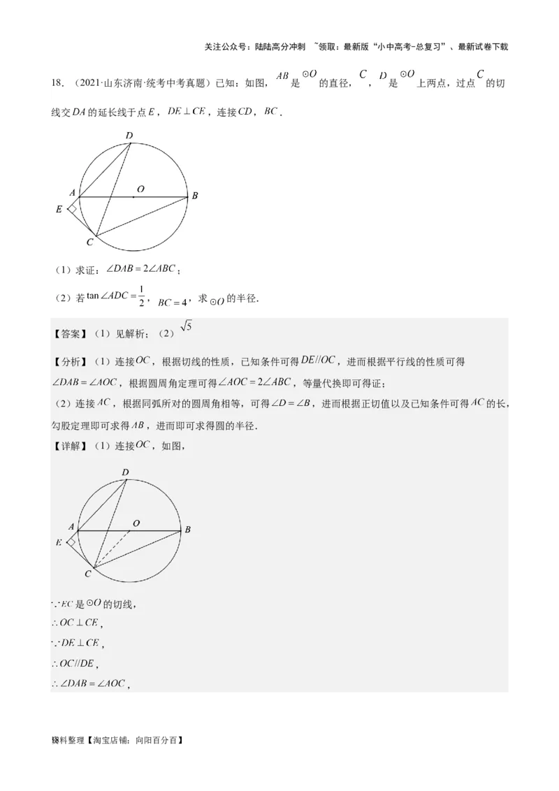 专题15圆-学易金卷：5年（2019-2023）中考1年模拟数学真题分项汇编（全国通用）（解析版）_02中考总复习（2026版更新中）_02-数学-中考总复习_2024年中考复习资料_专项复习资料