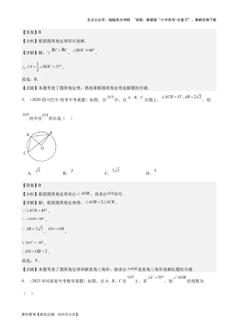 专题15圆-学易金卷：5年（2019-2023）中考1年模拟数学真题分项汇编（全国通用）（解析版）_02中考总复习（2026版更新中）_02-数学-中考总复习_2024年中考复习资料_专项复习资料