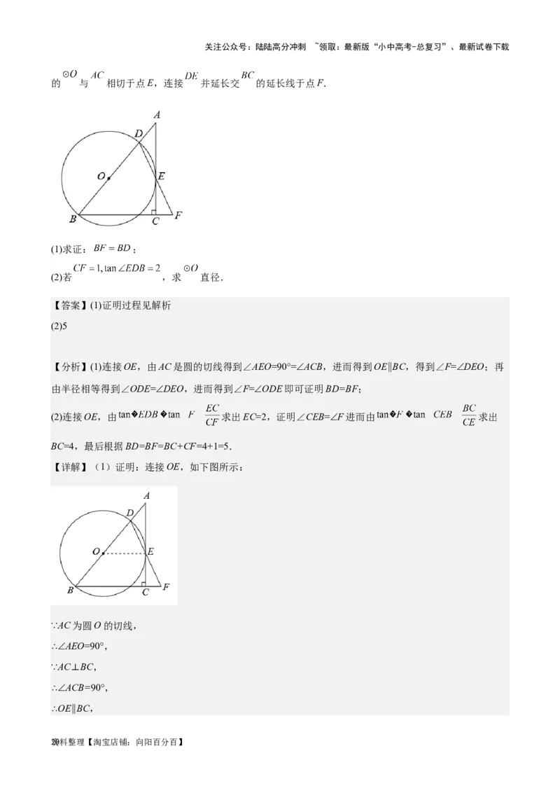 专题15圆-学易金卷：5年（2019-2023）中考1年模拟数学真题分项汇编（全国通用）（解析版）_02中考总复习（2026版更新中）_02-数学-中考总复习_2024年中考复习资料_专项复习资料