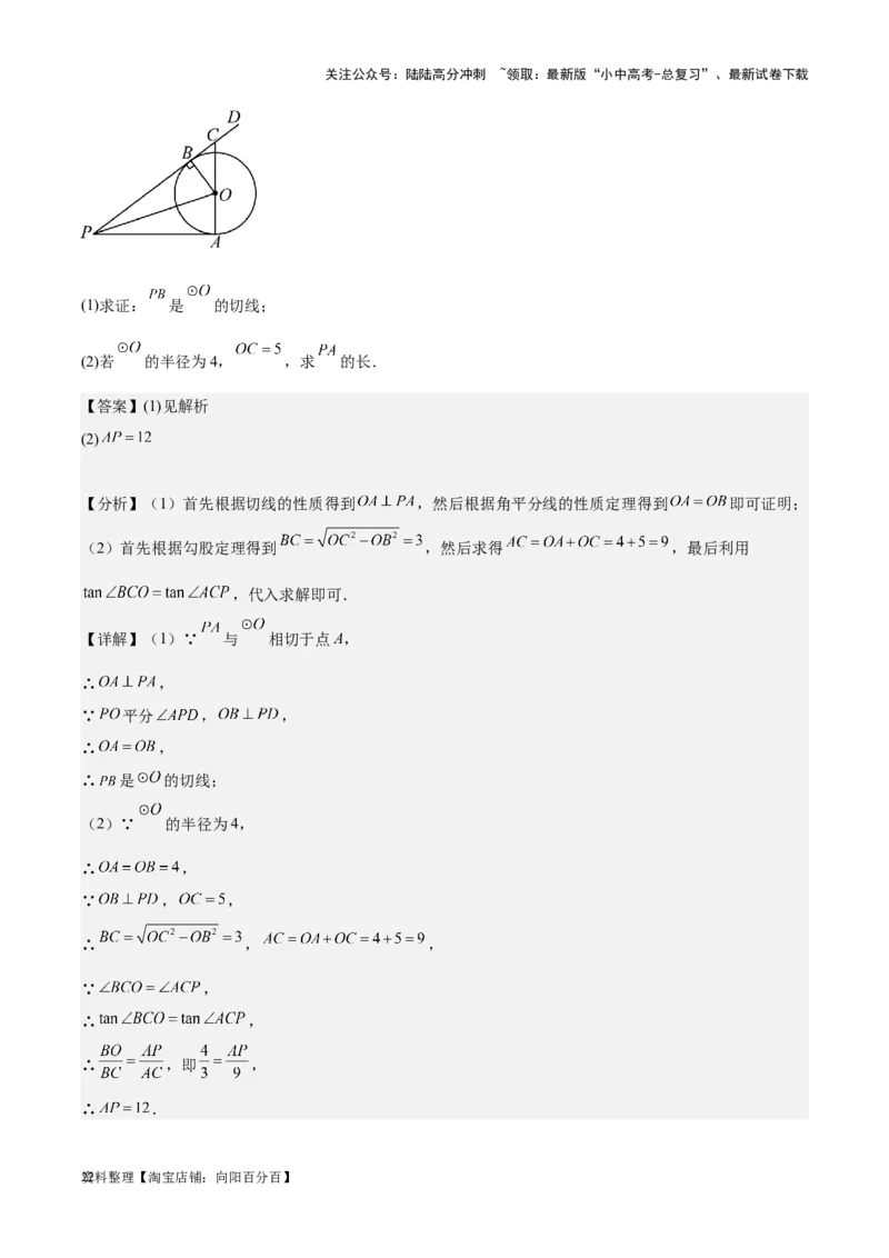 专题15圆-学易金卷：5年（2019-2023）中考1年模拟数学真题分项汇编（全国通用）（解析版）_02中考总复习（2026版更新中）_02-数学-中考总复习_2024年中考复习资料_专项复习资料