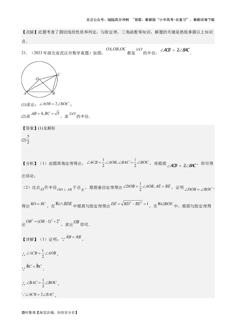 专题15圆-学易金卷：5年（2019-2023）中考1年模拟数学真题分项汇编（全国通用）（解析版）_02中考总复习（2026版更新中）_02-数学-中考总复习_2024年中考复习资料_专项复习资料