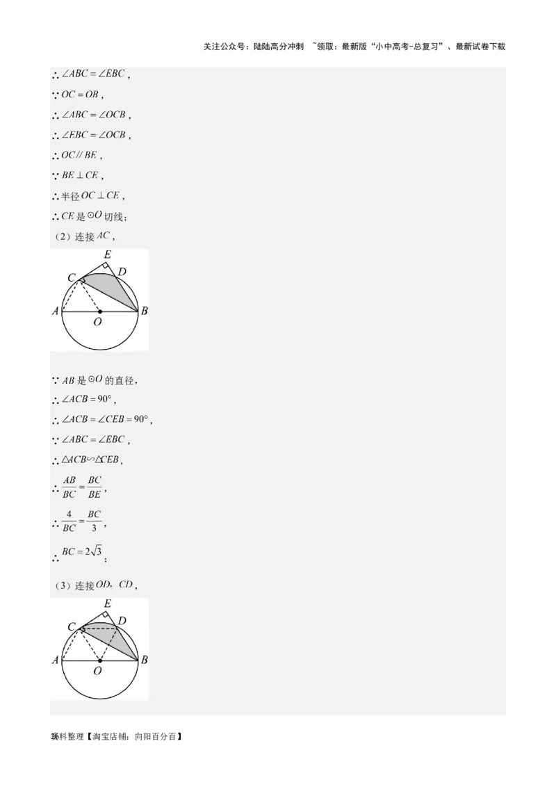 专题15圆-学易金卷：5年（2019-2023）中考1年模拟数学真题分项汇编（全国通用）（解析版）_02中考总复习（2026版更新中）_02-数学-中考总复习_2024年中考复习资料_专项复习资料
