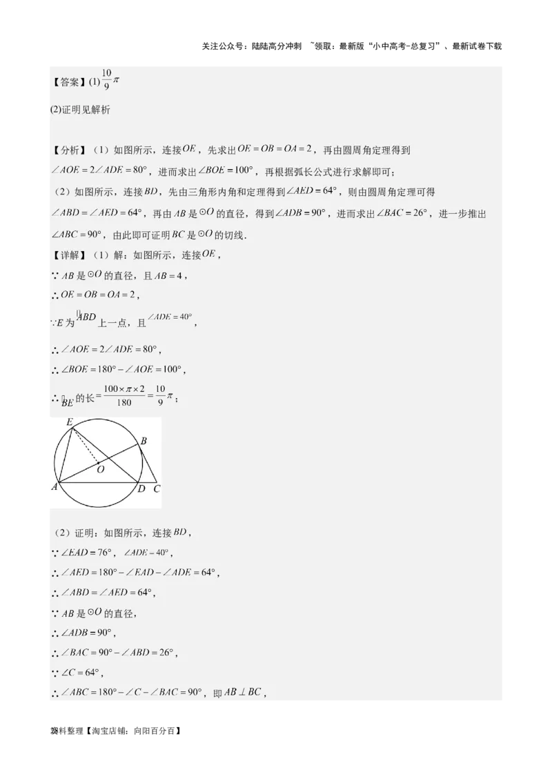 专题15圆-学易金卷：5年（2019-2023）中考1年模拟数学真题分项汇编（全国通用）（解析版）_02中考总复习（2026版更新中）_02-数学-中考总复习_2024年中考复习资料_专项复习资料