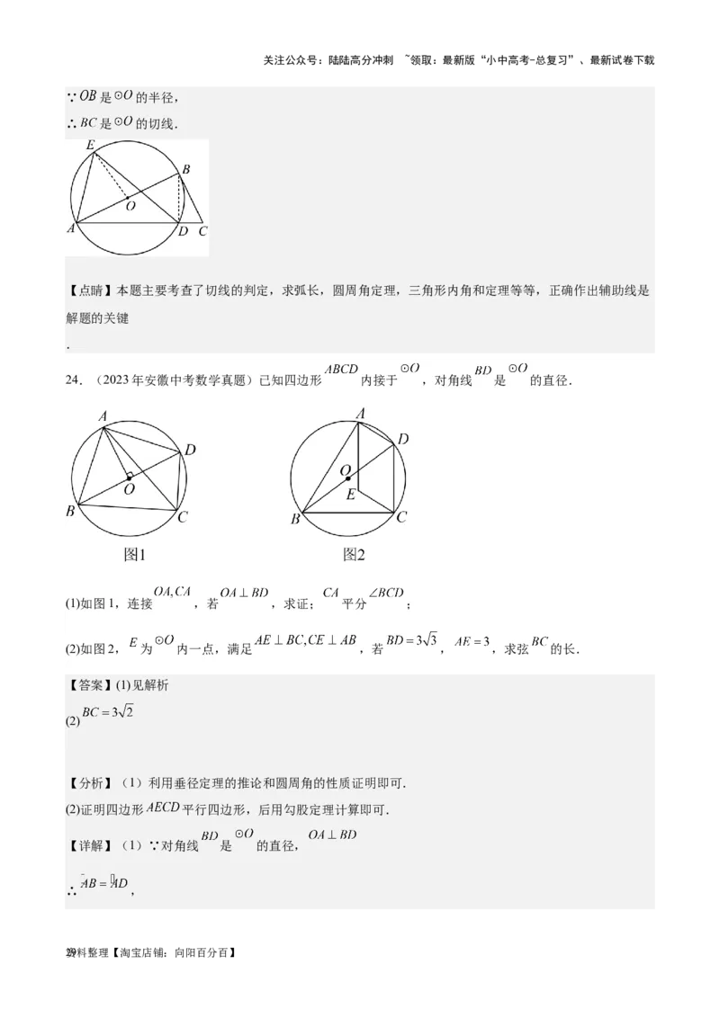 专题15圆-学易金卷：5年（2019-2023）中考1年模拟数学真题分项汇编（全国通用）（解析版）_02中考总复习（2026版更新中）_02-数学-中考总复习_2024年中考复习资料_专项复习资料