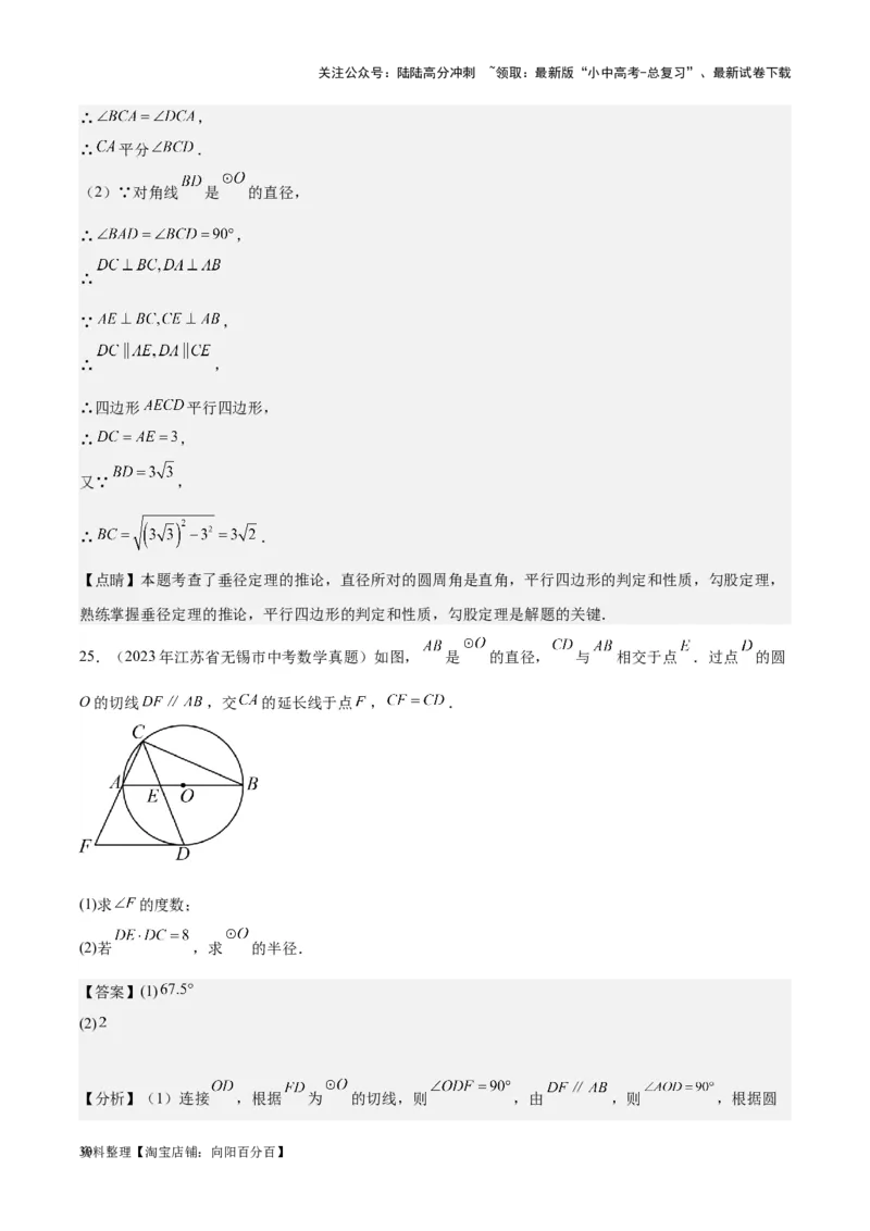 专题15圆-学易金卷：5年（2019-2023）中考1年模拟数学真题分项汇编（全国通用）（解析版）_02中考总复习（2026版更新中）_02-数学-中考总复习_2024年中考复习资料_专项复习资料