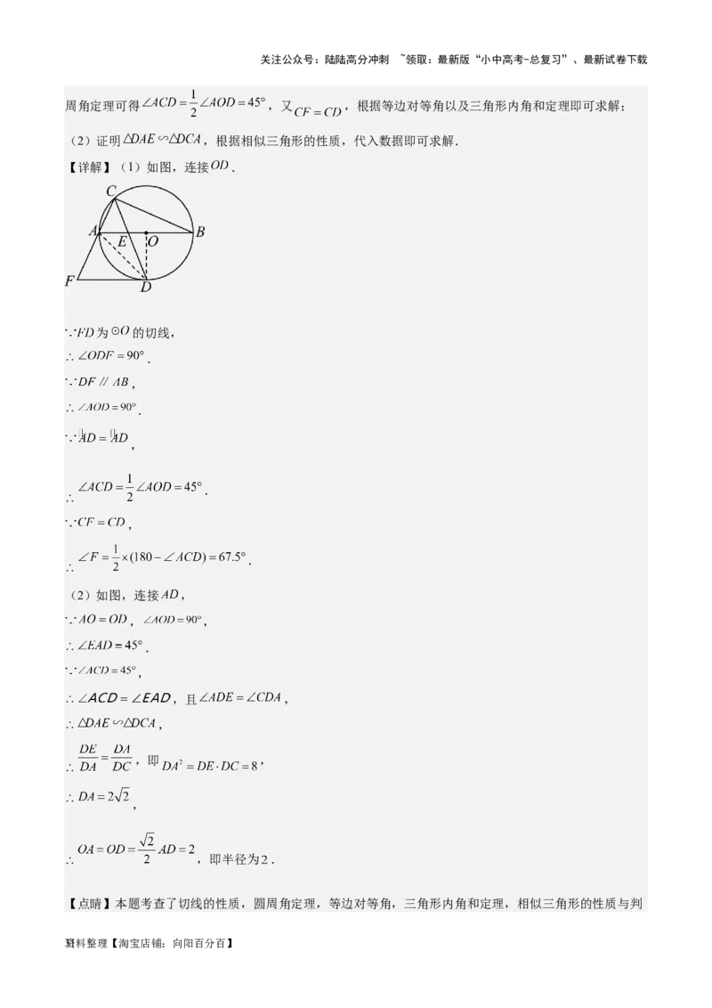 专题15圆-学易金卷：5年（2019-2023）中考1年模拟数学真题分项汇编（全国通用）（解析版）_02中考总复习（2026版更新中）_02-数学-中考总复习_2024年中考复习资料_专项复习资料