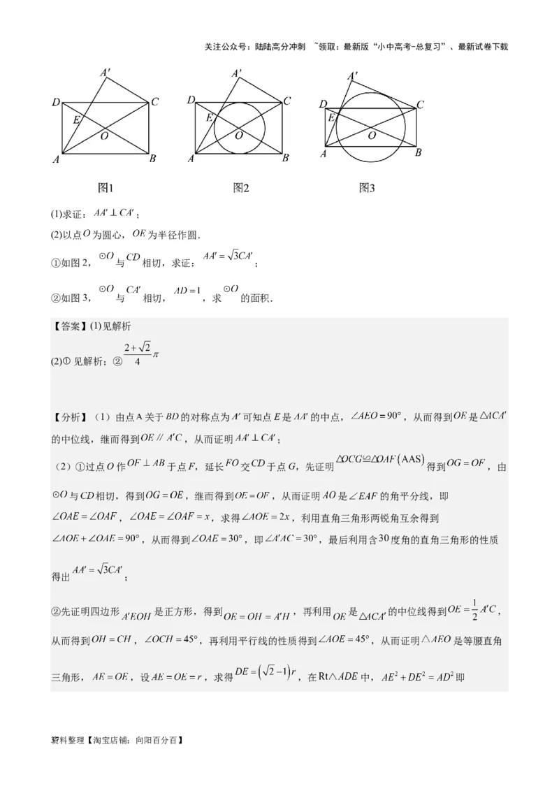 专题15圆-学易金卷：5年（2019-2023）中考1年模拟数学真题分项汇编（全国通用）（解析版）_02中考总复习（2026版更新中）_02-数学-中考总复习_2024年中考复习资料_专项复习资料