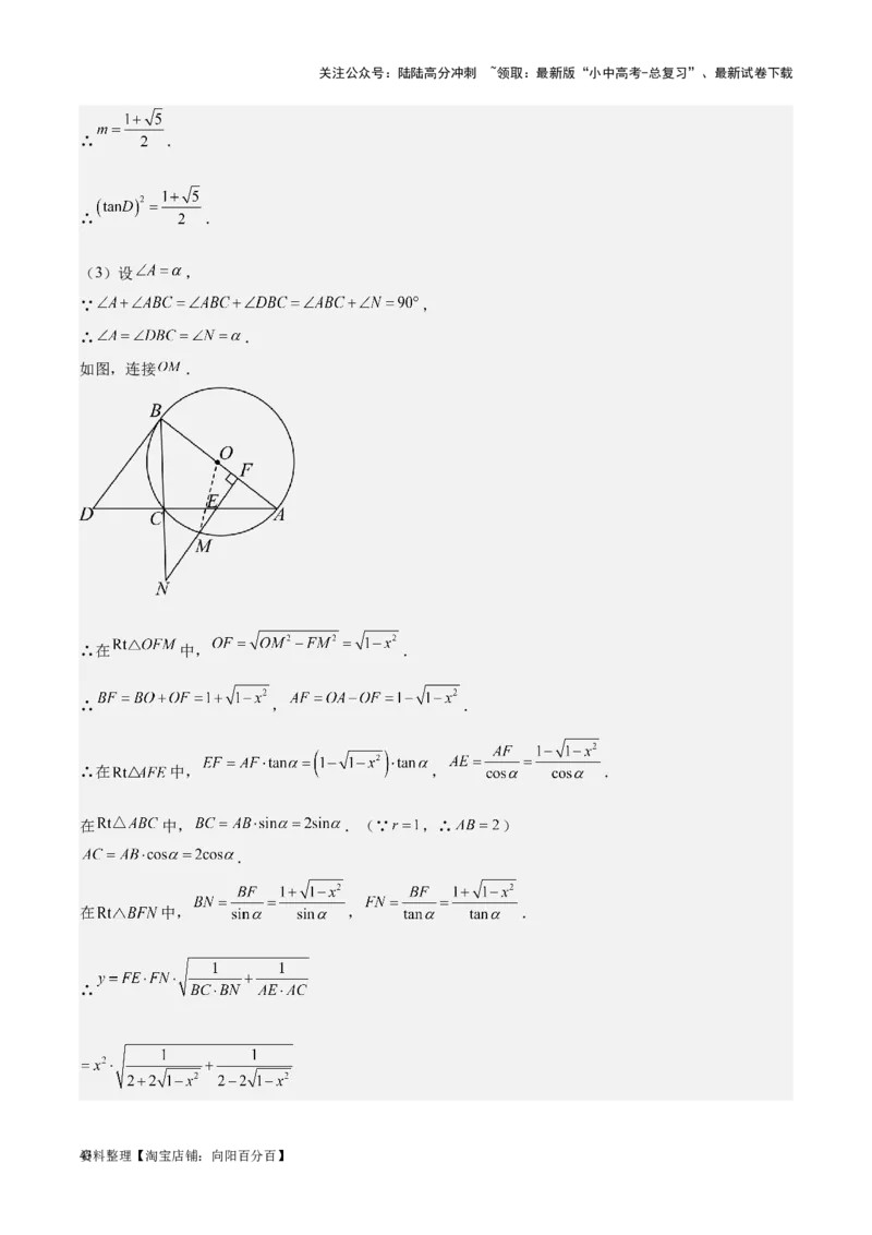 专题15圆-学易金卷：5年（2019-2023）中考1年模拟数学真题分项汇编（全国通用）（解析版）_02中考总复习（2026版更新中）_02-数学-中考总复习_2024年中考复习资料_专项复习资料