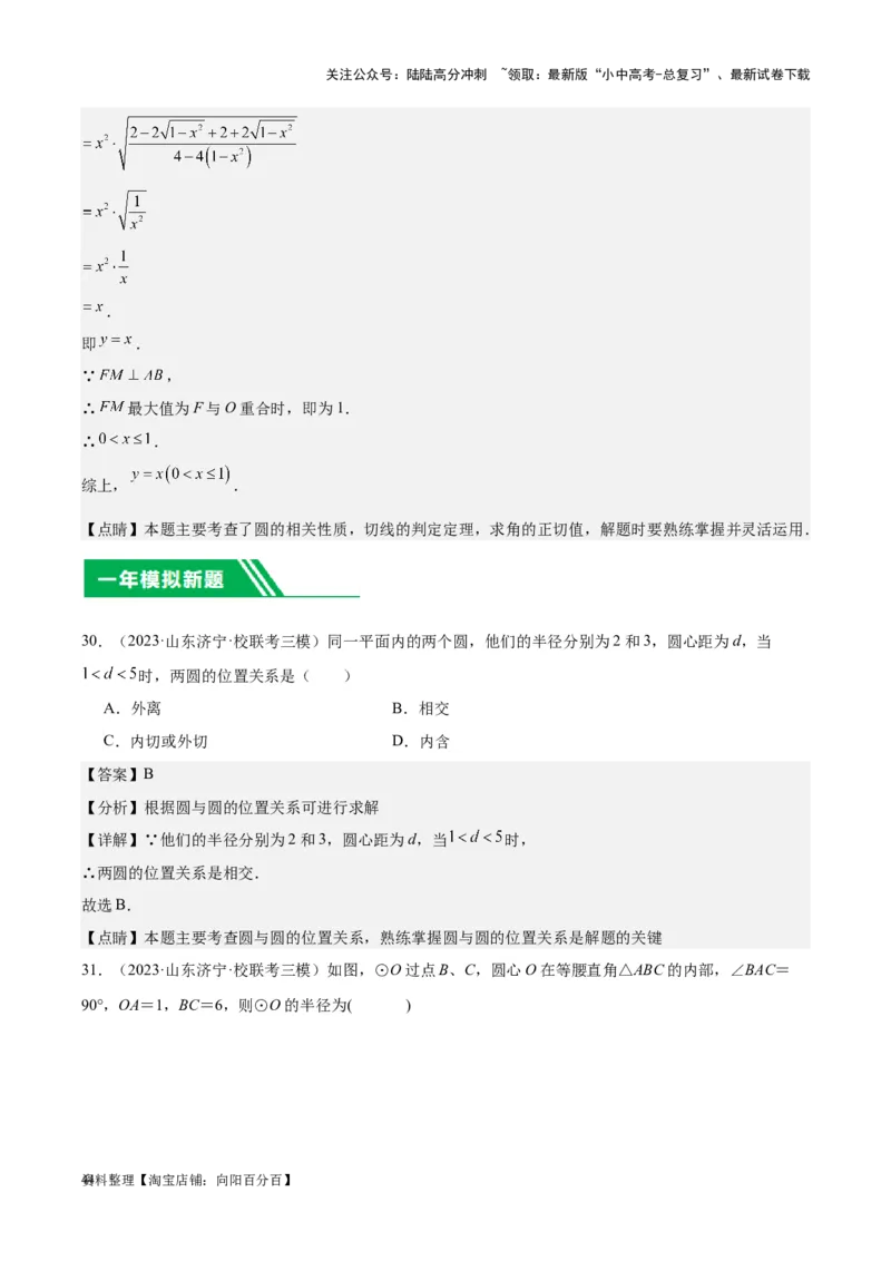 专题15圆-学易金卷：5年（2019-2023）中考1年模拟数学真题分项汇编（全国通用）（解析版）_02中考总复习（2026版更新中）_02-数学-中考总复习_2024年中考复习资料_专项复习资料