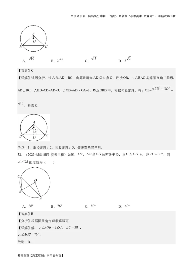 专题15圆-学易金卷：5年（2019-2023）中考1年模拟数学真题分项汇编（全国通用）（解析版）_02中考总复习（2026版更新中）_02-数学-中考总复习_2024年中考复习资料_专项复习资料