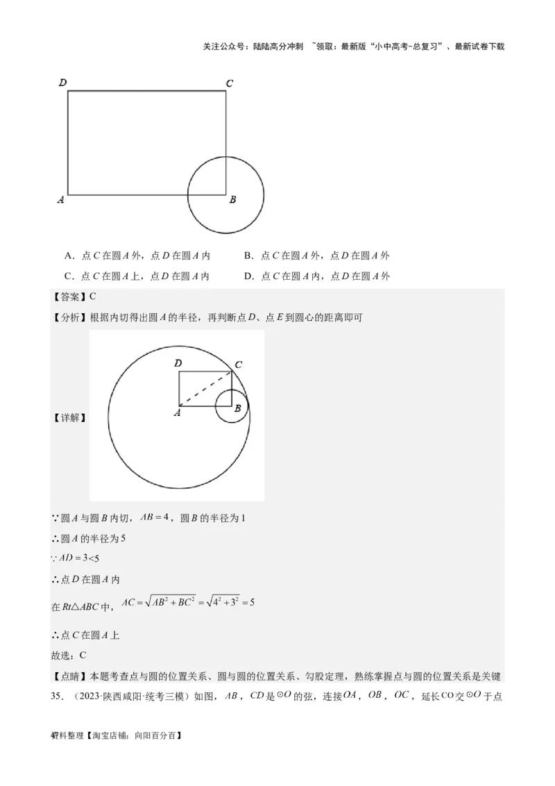 专题15圆-学易金卷：5年（2019-2023）中考1年模拟数学真题分项汇编（全国通用）（解析版）_02中考总复习（2026版更新中）_02-数学-中考总复习_2024年中考复习资料_专项复习资料