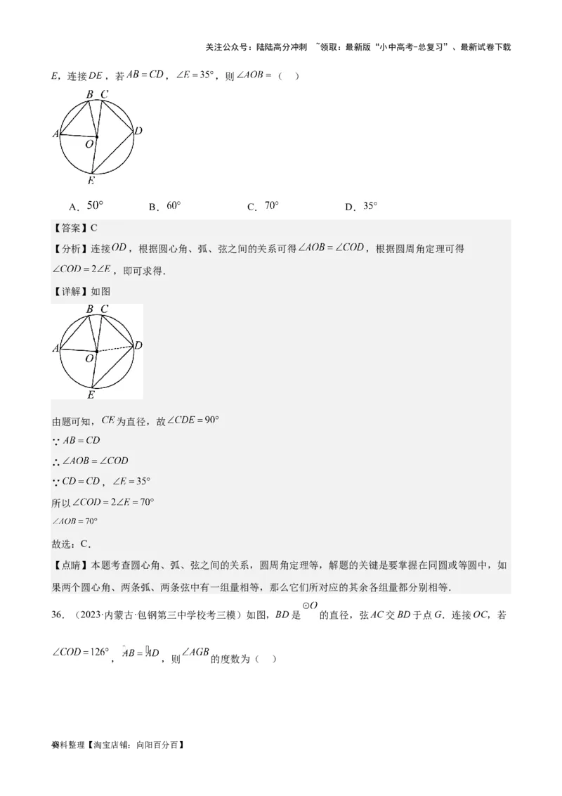 专题15圆-学易金卷：5年（2019-2023）中考1年模拟数学真题分项汇编（全国通用）（解析版）_02中考总复习（2026版更新中）_02-数学-中考总复习_2024年中考复习资料_专项复习资料