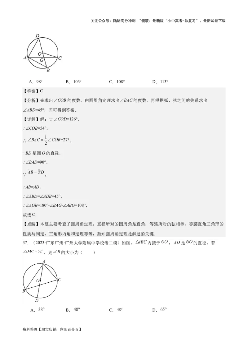 专题15圆-学易金卷：5年（2019-2023）中考1年模拟数学真题分项汇编（全国通用）（解析版）_02中考总复习（2026版更新中）_02-数学-中考总复习_2024年中考复习资料_专项复习资料