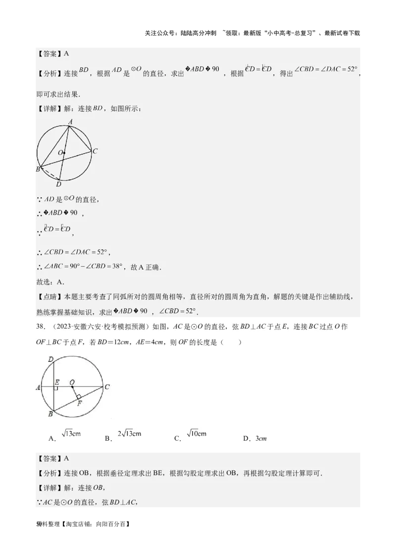 专题15圆-学易金卷：5年（2019-2023）中考1年模拟数学真题分项汇编（全国通用）（解析版）_02中考总复习（2026版更新中）_02-数学-中考总复习_2024年中考复习资料_专项复习资料