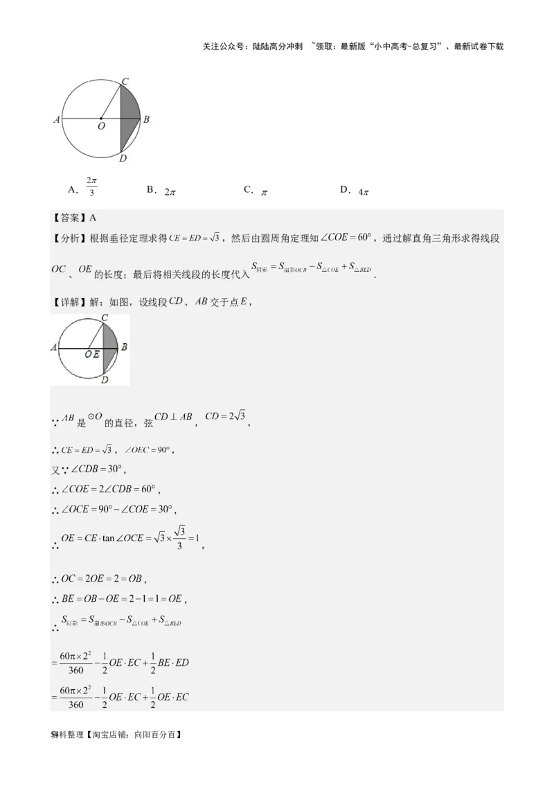 专题15圆-学易金卷：5年（2019-2023）中考1年模拟数学真题分项汇编（全国通用）（解析版）_02中考总复习（2026版更新中）_02-数学-中考总复习_2024年中考复习资料_专项复习资料