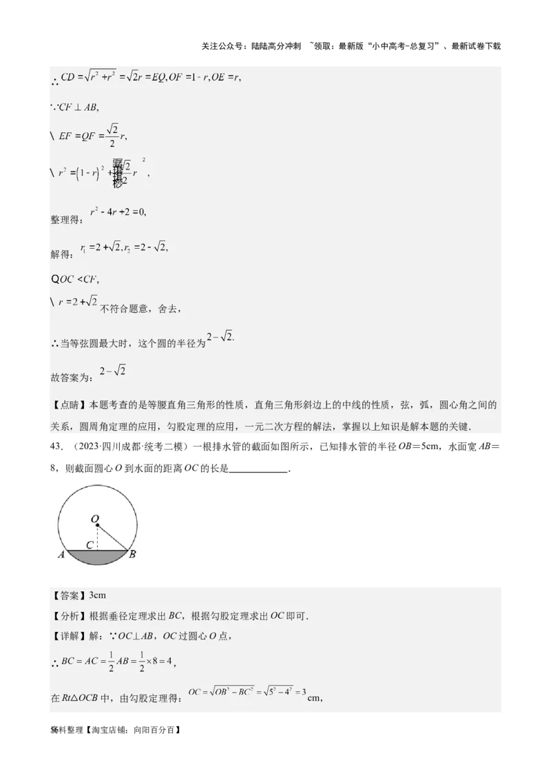 专题15圆-学易金卷：5年（2019-2023）中考1年模拟数学真题分项汇编（全国通用）（解析版）_02中考总复习（2026版更新中）_02-数学-中考总复习_2024年中考复习资料_专项复习资料