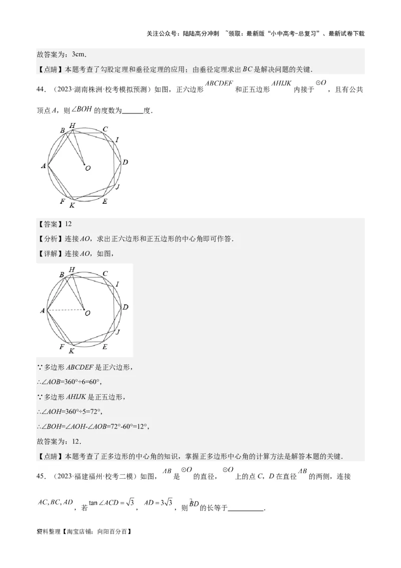 专题15圆-学易金卷：5年（2019-2023）中考1年模拟数学真题分项汇编（全国通用）（解析版）_02中考总复习（2026版更新中）_02-数学-中考总复习_2024年中考复习资料_专项复习资料
