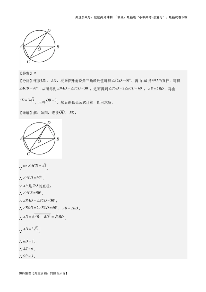 专题15圆-学易金卷：5年（2019-2023）中考1年模拟数学真题分项汇编（全国通用）（解析版）_02中考总复习（2026版更新中）_02-数学-中考总复习_2024年中考复习资料_专项复习资料