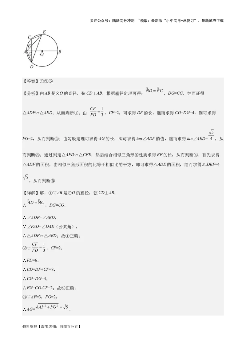 专题15圆-学易金卷：5年（2019-2023）中考1年模拟数学真题分项汇编（全国通用）（解析版）_02中考总复习（2026版更新中）_02-数学-中考总复习_2024年中考复习资料_专项复习资料