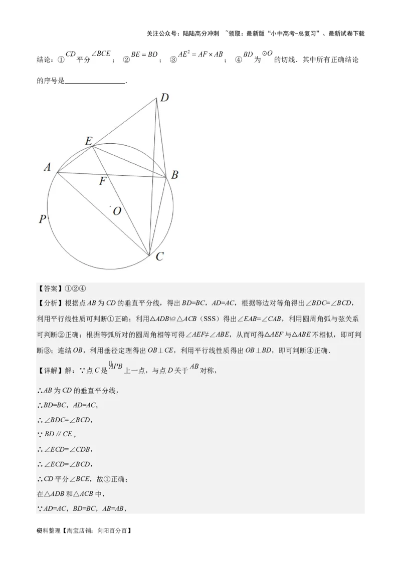 专题15圆-学易金卷：5年（2019-2023）中考1年模拟数学真题分项汇编（全国通用）（解析版）_02中考总复习（2026版更新中）_02-数学-中考总复习_2024年中考复习资料_专项复习资料