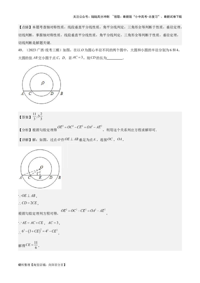 专题15圆-学易金卷：5年（2019-2023）中考1年模拟数学真题分项汇编（全国通用）（解析版）_02中考总复习（2026版更新中）_02-数学-中考总复习_2024年中考复习资料_专项复习资料