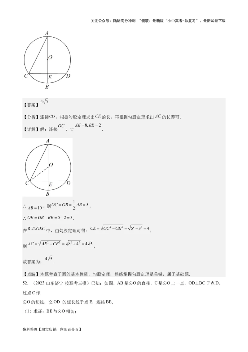 专题15圆-学易金卷：5年（2019-2023）中考1年模拟数学真题分项汇编（全国通用）（解析版）_02中考总复习（2026版更新中）_02-数学-中考总复习_2024年中考复习资料_专项复习资料