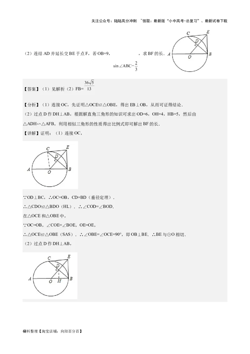 专题15圆-学易金卷：5年（2019-2023）中考1年模拟数学真题分项汇编（全国通用）（解析版）_02中考总复习（2026版更新中）_02-数学-中考总复习_2024年中考复习资料_专项复习资料