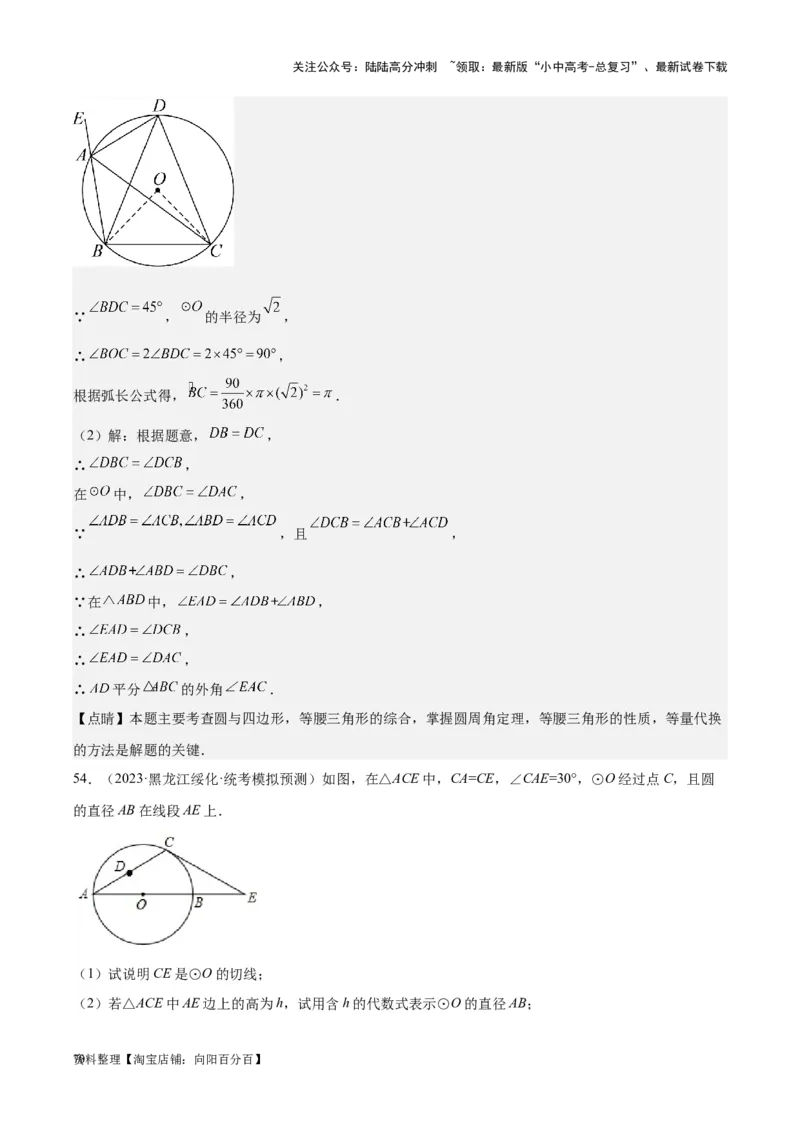 专题15圆-学易金卷：5年（2019-2023）中考1年模拟数学真题分项汇编（全国通用）（解析版）_02中考总复习（2026版更新中）_02-数学-中考总复习_2024年中考复习资料_专项复习资料
