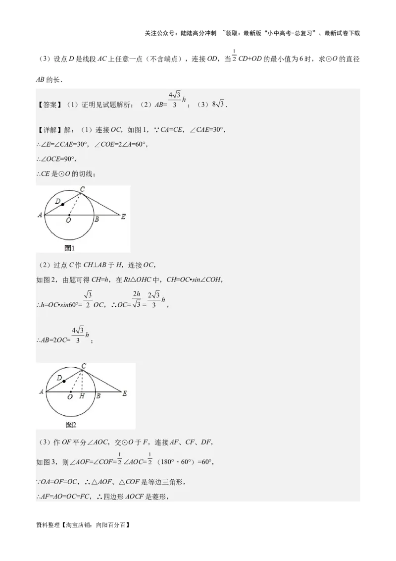 专题15圆-学易金卷：5年（2019-2023）中考1年模拟数学真题分项汇编（全国通用）（解析版）_02中考总复习（2026版更新中）_02-数学-中考总复习_2024年中考复习资料_专项复习资料