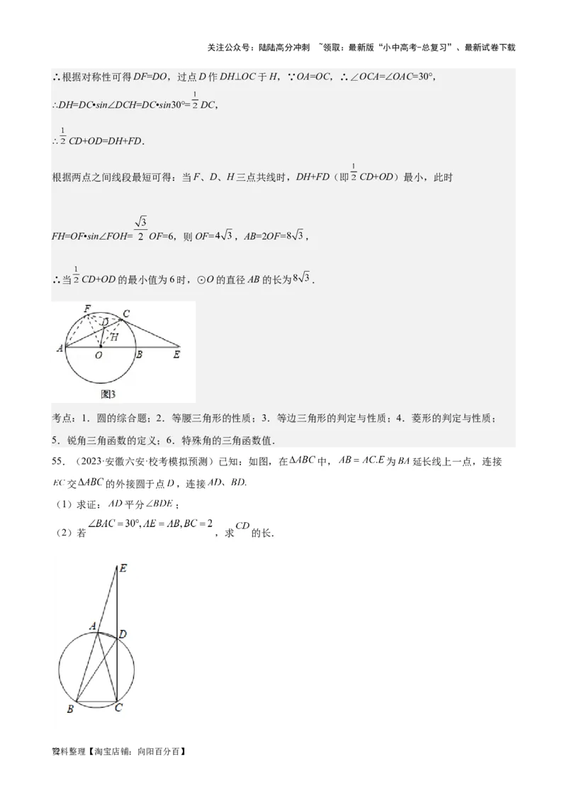 专题15圆-学易金卷：5年（2019-2023）中考1年模拟数学真题分项汇编（全国通用）（解析版）_02中考总复习（2026版更新中）_02-数学-中考总复习_2024年中考复习资料_专项复习资料