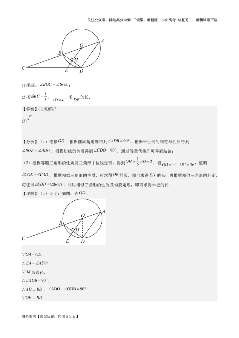 专题15圆-学易金卷：5年（2019-2023）中考1年模拟数学真题分项汇编（全国通用）（解析版）_02中考总复习（2026版更新中）_02-数学-中考总复习_2024年中考复习资料_专项复习资料