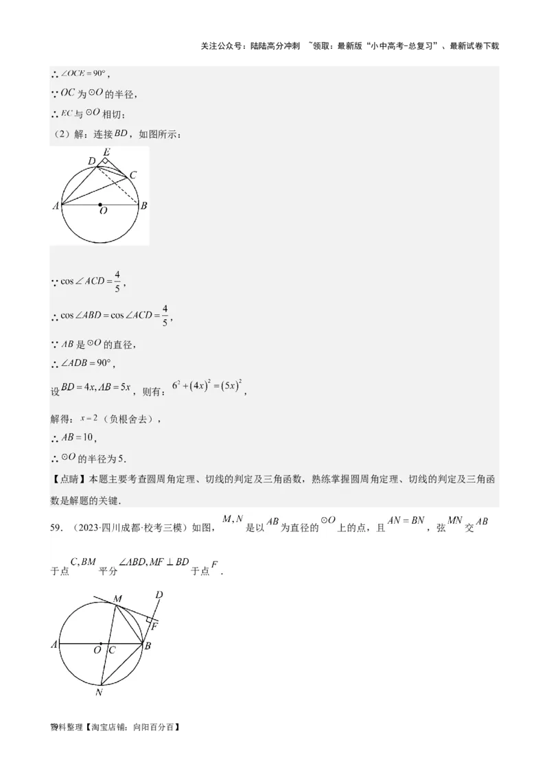 专题15圆-学易金卷：5年（2019-2023）中考1年模拟数学真题分项汇编（全国通用）（解析版）_02中考总复习（2026版更新中）_02-数学-中考总复习_2024年中考复习资料_专项复习资料