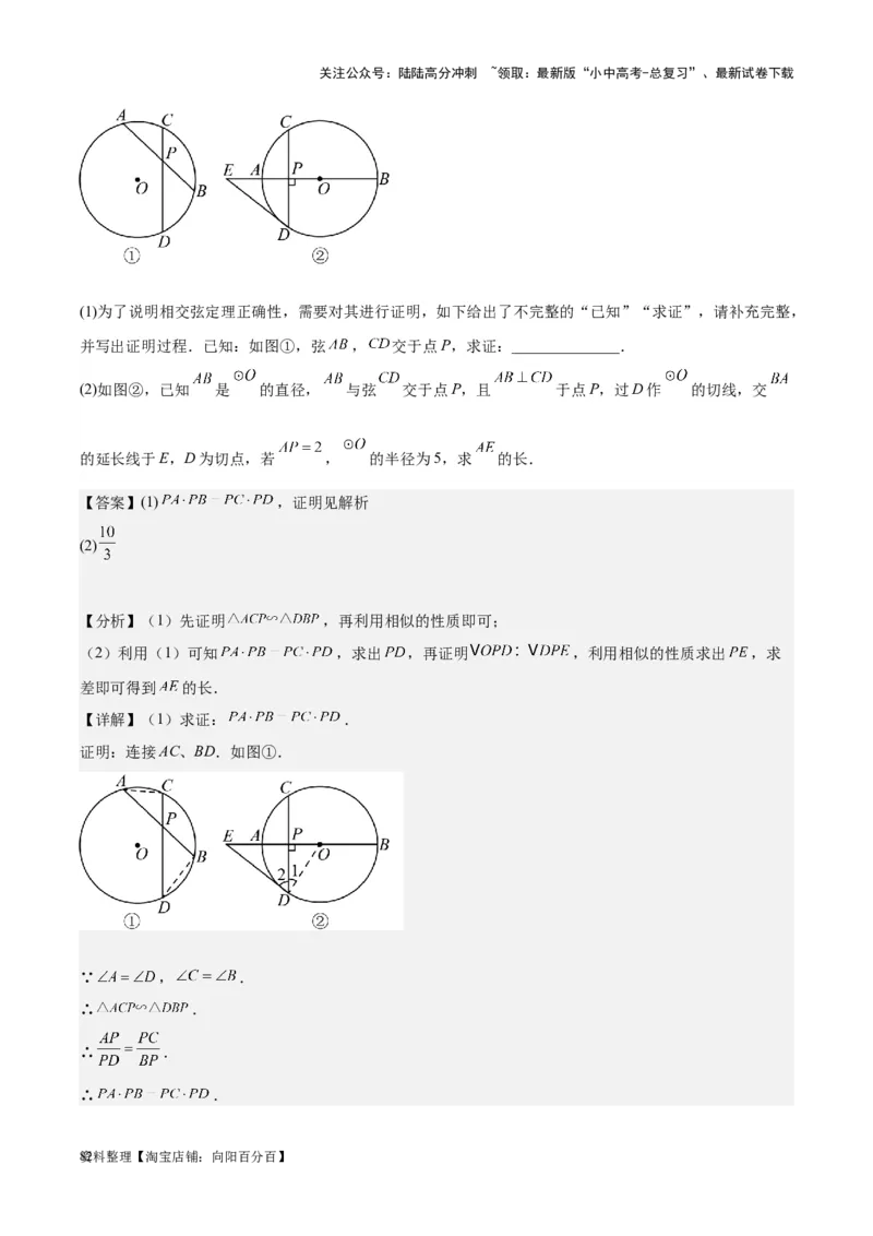 专题15圆-学易金卷：5年（2019-2023）中考1年模拟数学真题分项汇编（全国通用）（解析版）_02中考总复习（2026版更新中）_02-数学-中考总复习_2024年中考复习资料_专项复习资料