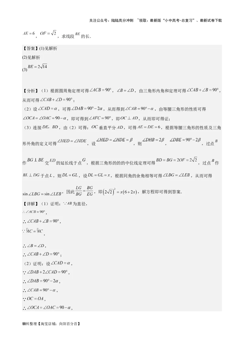 专题15圆-学易金卷：5年（2019-2023）中考1年模拟数学真题分项汇编（全国通用）（解析版）_02中考总复习（2026版更新中）_02-数学-中考总复习_2024年中考复习资料_专项复习资料