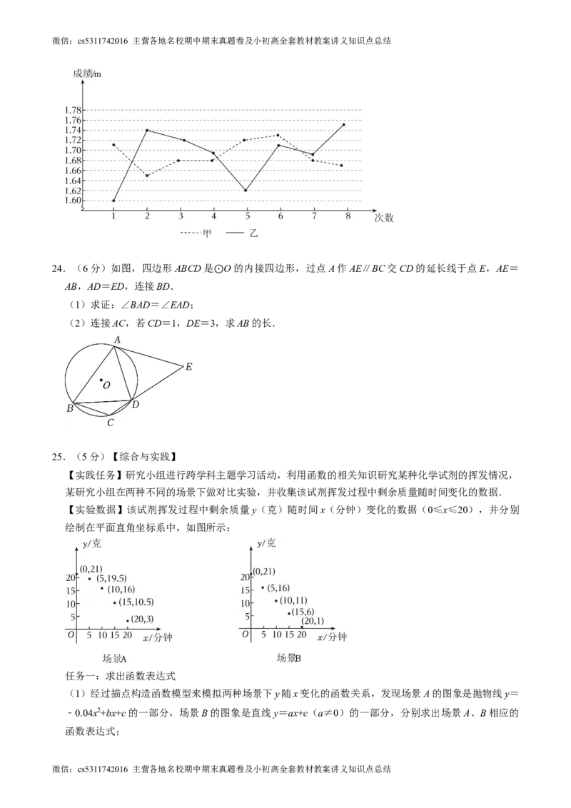 数学（考试版A4）(1)_北京初中期末题_C605-京七八九_B京市数学七八九_北京9下数学(含中考模拟）_北京数学9下其他模拟卷_数学（北京卷）-2024年中考第三次模拟考试