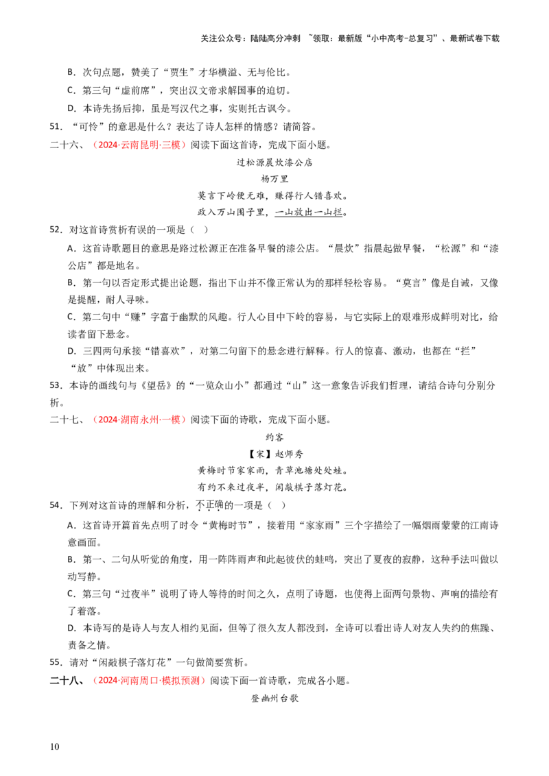 专题13：七下课内古诗词阅读精练-备战2025年中考语文一轮复习古代诗歌阅读（全国通用）原卷版_02中考总复习（2026版更新中）_01-语文-中考总复习_2025年中考资料_中考文言文专项