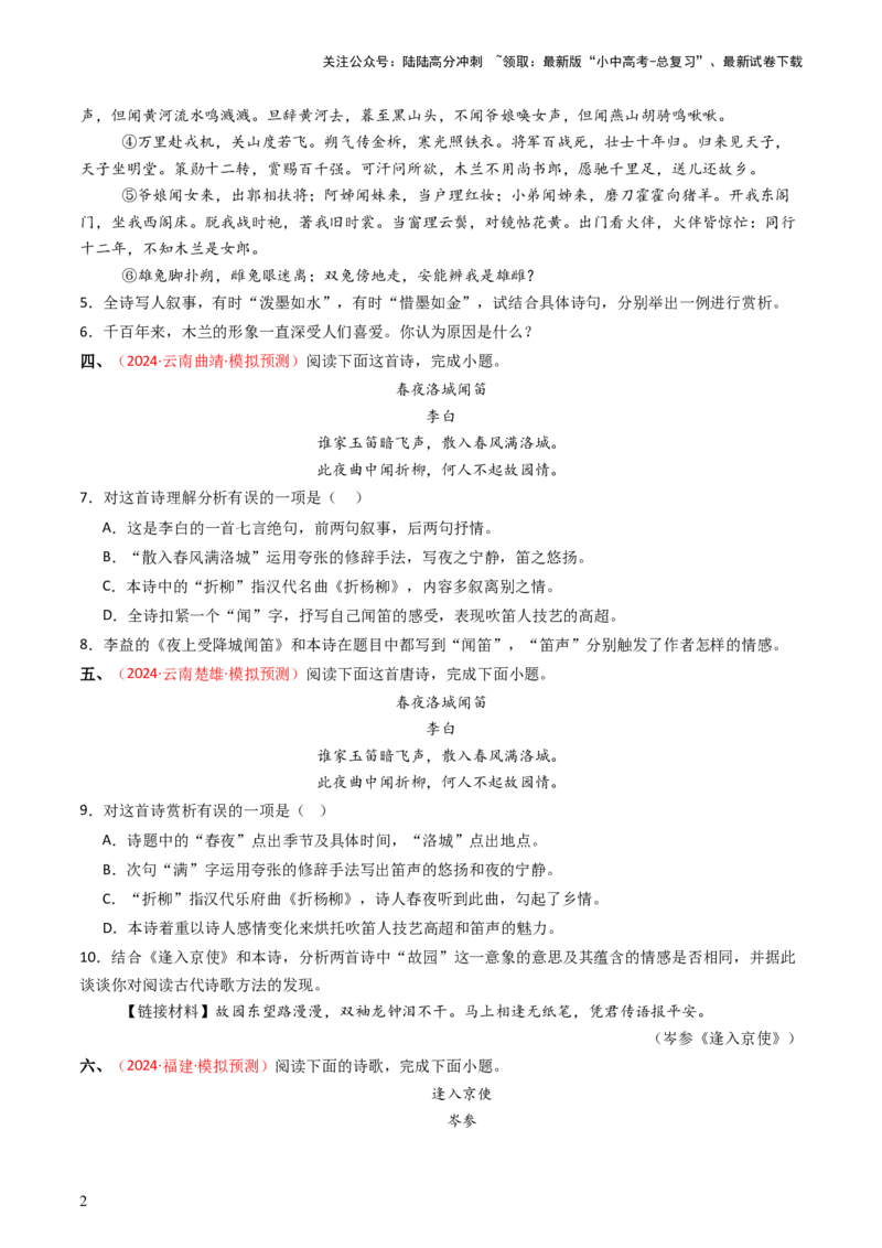 专题13：七下课内古诗词阅读精练-备战2025年中考语文一轮复习古代诗歌阅读（全国通用）原卷版_02中考总复习（2026版更新中）_01-语文-中考总复习_2025年中考资料_中考文言文专项